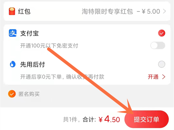 淘特怎么用微信零钱直接付款