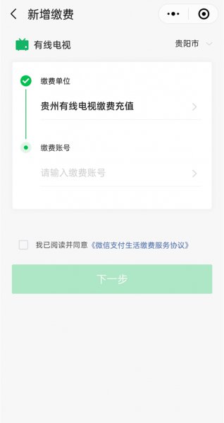 贵广网络如何交费
