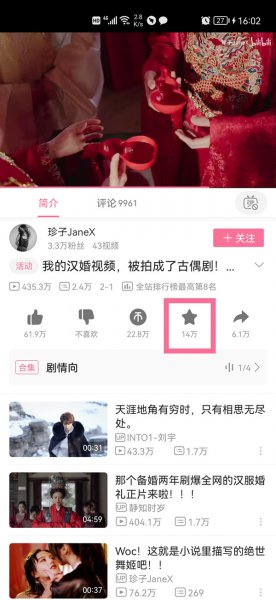 哔哩哔哩怎么收藏视频？