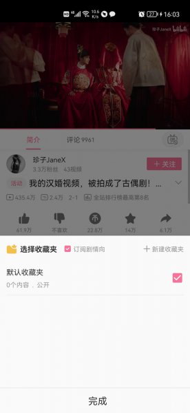 哔哩哔哩怎么收藏视频？