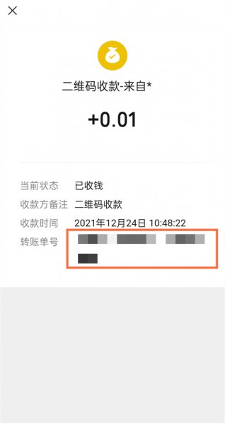 微信收错钱了怎么联系付款方
