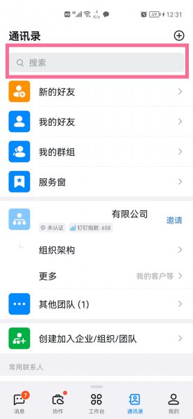 只有钉钉群号怎样加入