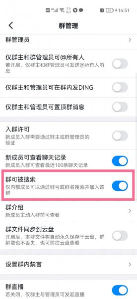 只有钉钉群号怎样加入