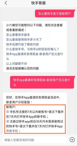 怎么看快手是不是新用户