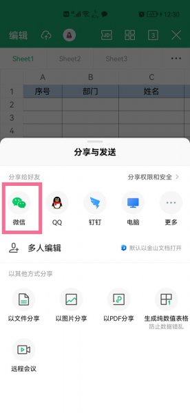 钉钉怎么把文件转到微信里