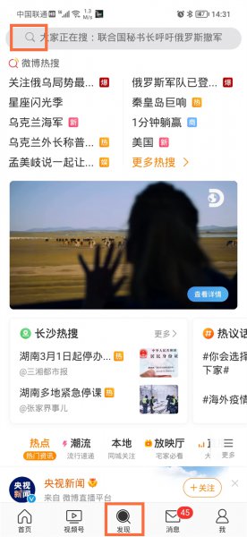 微博怎么看指定人直播