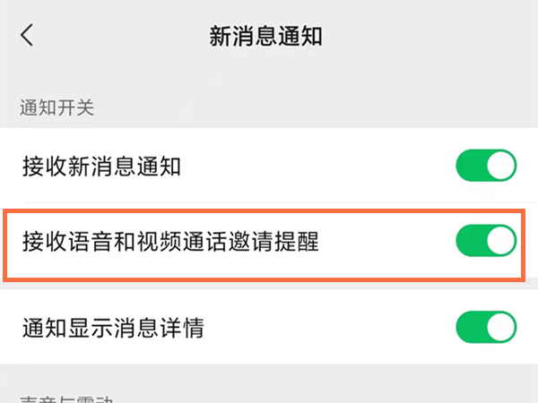 微信怎么设置视频打不进来