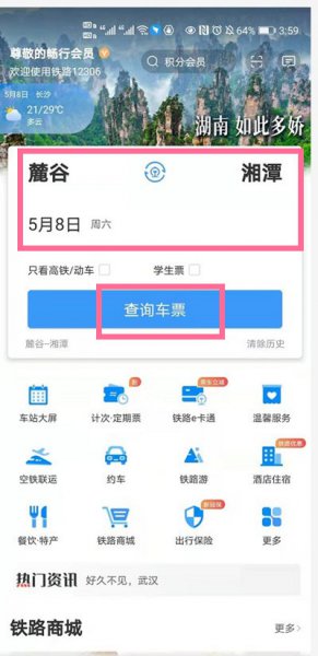 长沙城铁网上怎么买票
