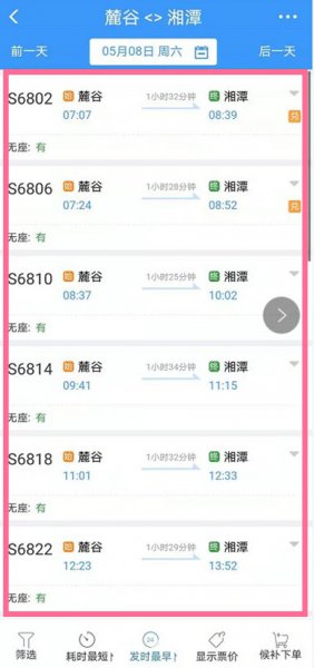 长沙城铁网上怎么买票