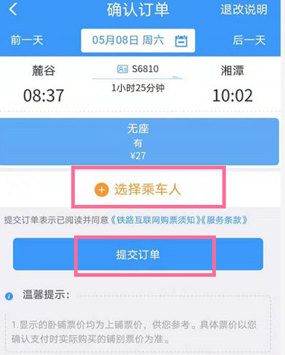 长沙城铁网上怎么买票