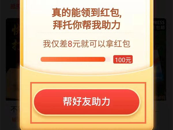 淘特怎么助力