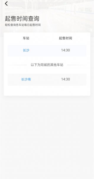 12306一般几点放余票