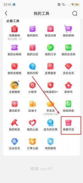 在京东上怎么开店