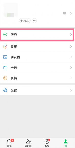 微信支付不见了怎么找