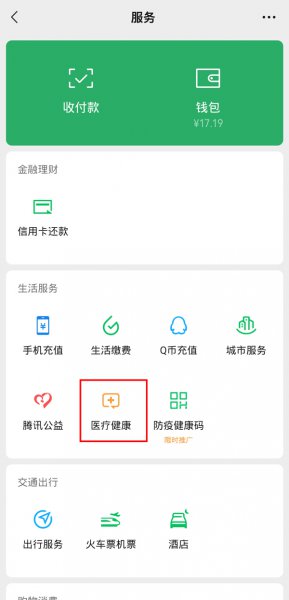 山东电子健康码怎么换手机号