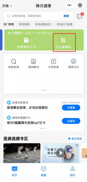 山东电子健康码怎么换手机号