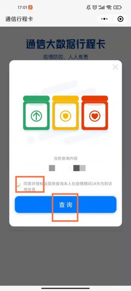 微信行程码怎么删除行程记录
