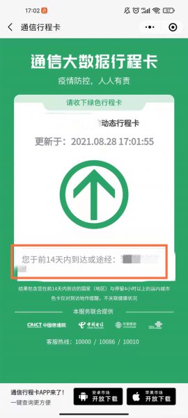 微信行程码怎么删除行程记录