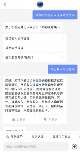 抖音的红包可以提现到微信吗