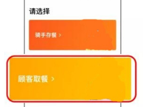 美团外卖柜怎么取餐