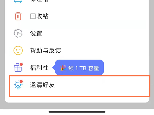 阿里云盘怎么加好友