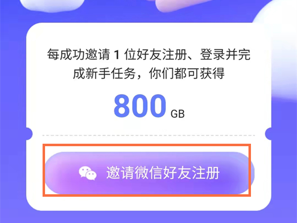 阿里云盘怎么加好友