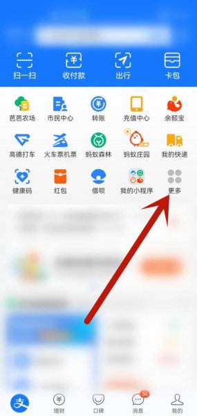 支付宝我的界面怎么隐藏借呗