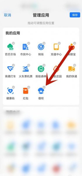 支付宝我的界面怎么隐藏借呗