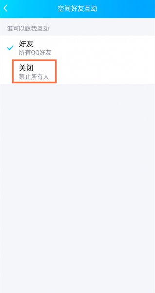 qq空间怎么关闭评论