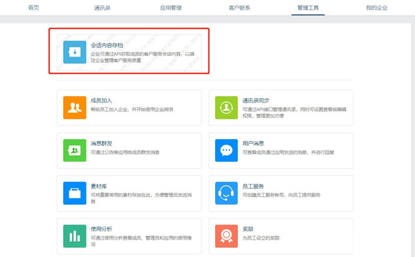 企业微信的聊天内容会被公司看到吗