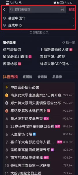 抖音怎么参加温暖中国年