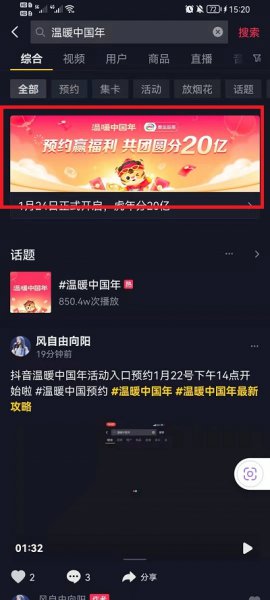 抖音怎么参加温暖中国年