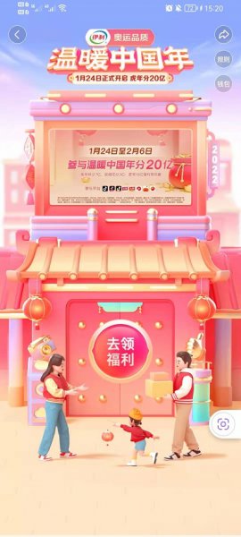 抖音怎么参加温暖中国年