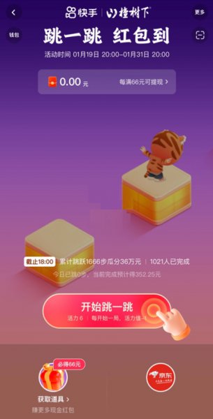 快手跳一跳在哪里