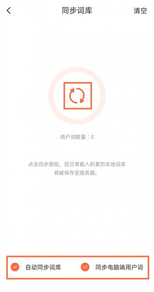 搜狗输入法记忆功能设置