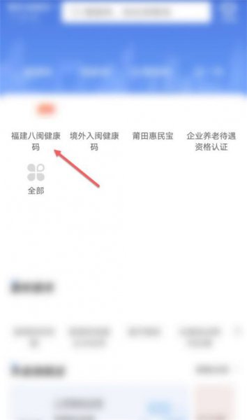 闽政通行程码在哪里找出来