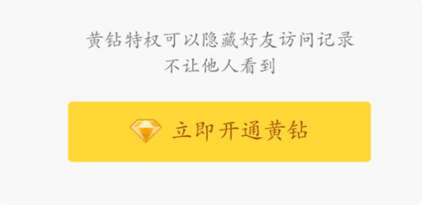 qq黄钻可以隐身访问吗