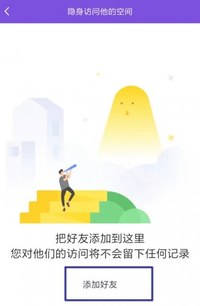 qq黄钻可以隐身访问吗