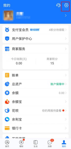 怎样注销支付宝账号重新注册