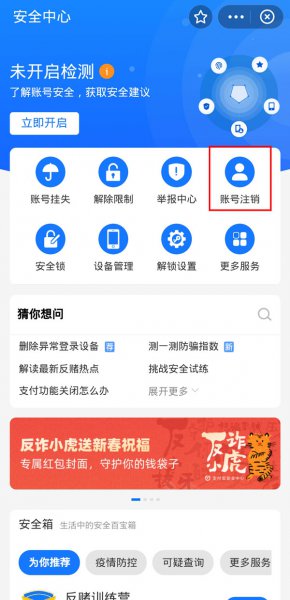 怎样注销支付宝账号重新注册