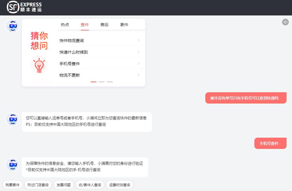 顺丰没有单号只有手机号可以查到快递吗