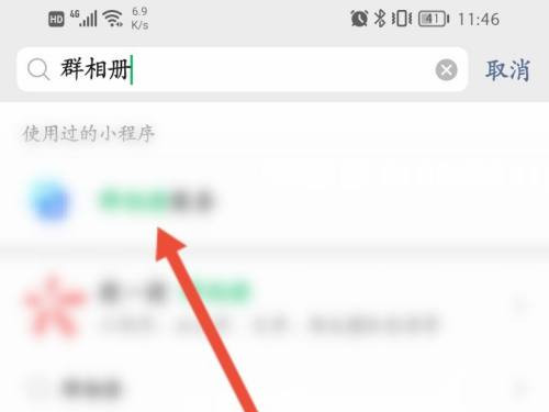 微信群相册怎么建立