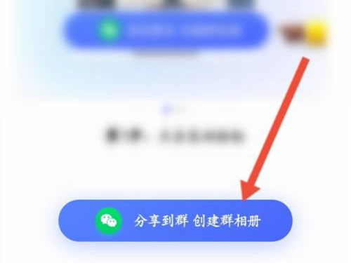 微信群相册怎么建立
