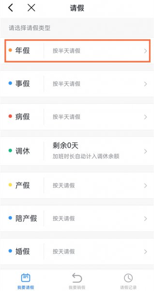 钉钉如何请假