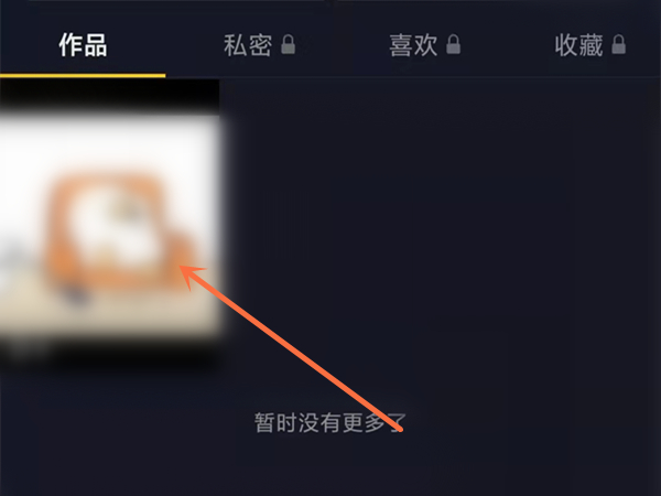 抖音怎么看自己的作品被谁收藏了