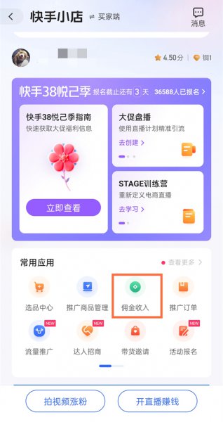 快手小店消费总额哪里看