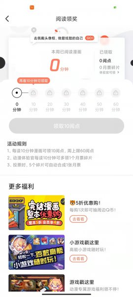 腾讯动漫阅点有什么用