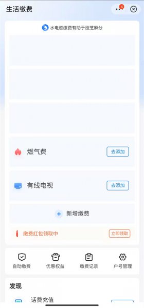 支付宝电费是实时的吗