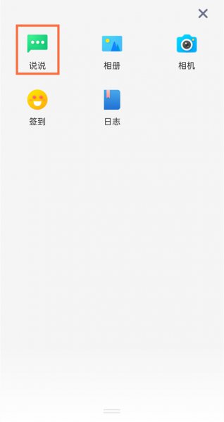 qq空间怎么发长图模式