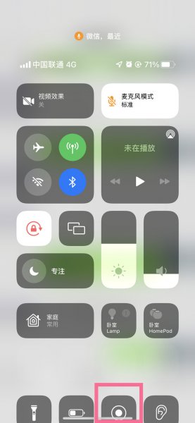 微信通话如何自动录音
